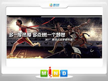 思茅361度——腾讯大运会梦想传递